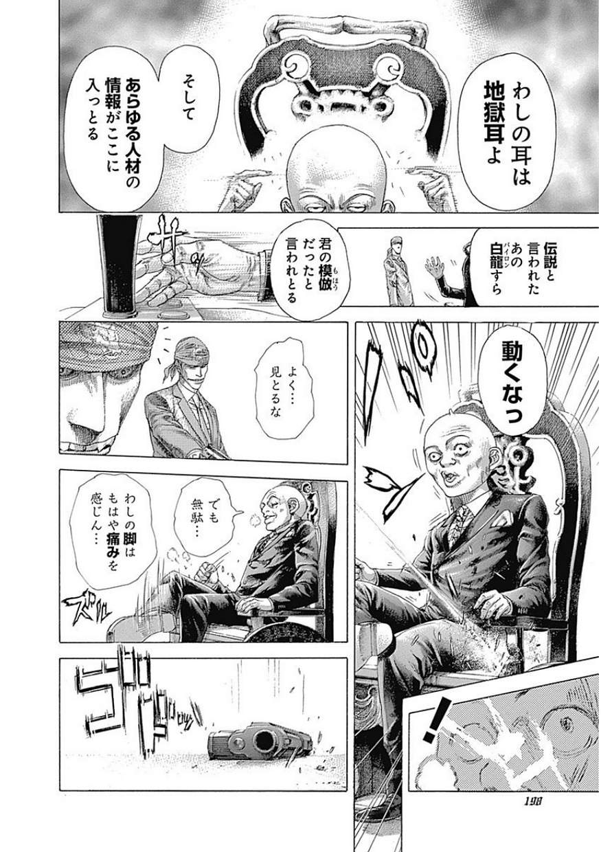 Usogui - Chapter 406 - Page 4